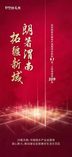 拓疆新域 | 恭賀天朗渭南項(xiàng)目增儲土地至209畝，以遠(yuǎn)見構(gòu)筑城市未來