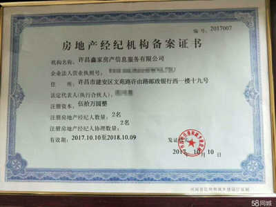 許昌鑫家房產(chǎn)信息服務(wù) 專業(yè)房地產(chǎn)經(jīng)紀(jì)的卓越之選